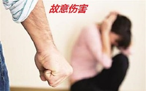 故意伤害罪的表现行为有哪些