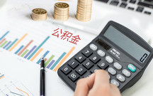 用公积金买房要注意什么