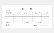 欠条和借条的诉讼时效是多久