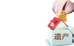 2022年遗产税税率高吗