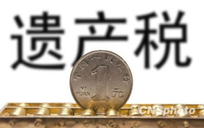 2022遗产税率最新规定