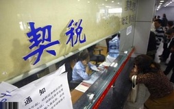 二套房契税怎么算