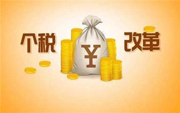个税抵扣细则