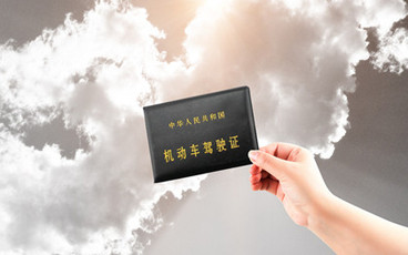 考驾照的报名条件及所需资料是什么