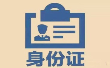 补办身份证同时可办理临时身份证吗