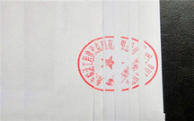 公章备案和不备案的区别