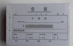 个人借据的标准格式怎么写