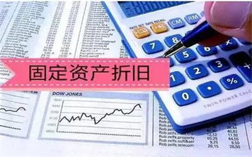 固定资产折旧范围是怎样的