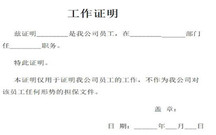 标准个人工作证明模板