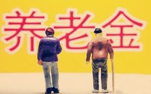退休养老金计算方法是怎样的
