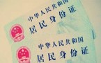 身份证丢失,挂失还不够!这些事项要注意