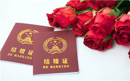 集体户口结婚证怎么办领?