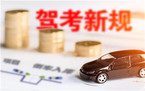 一般如何报考国际驾照?