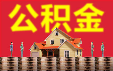 上海公积金缴纳上限是多少