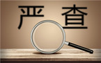 监察机关调查取证应注意的事项有哪些