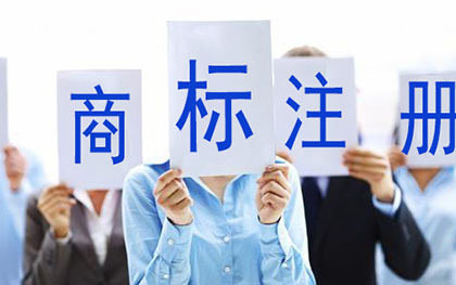 商标注册