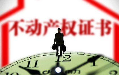 不动产登记 不动产登记