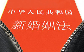 婚姻法
