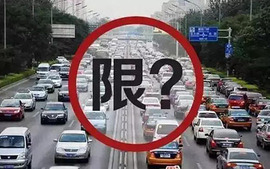 天津限号