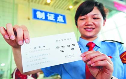 临时身份证明