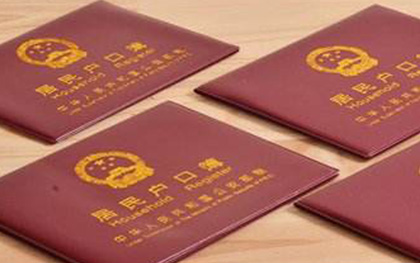 户口迁移 户口迁移