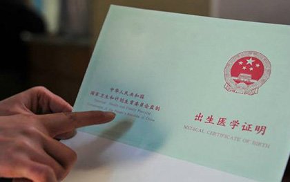 出生证明丢失 出生证明丢失