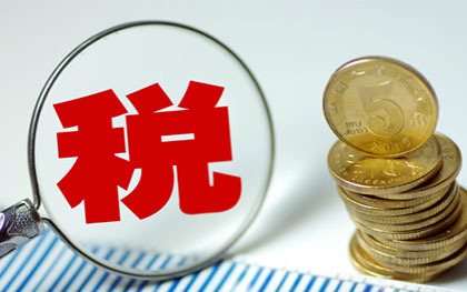 税率调整