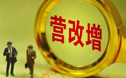 营改增税率