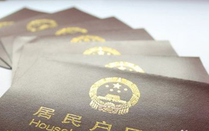 户口迁移证 户口迁移证