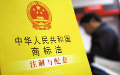 商标法文章