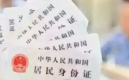 补办身份证材料