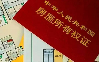 房产证加名字费用