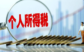 工资扣税标准