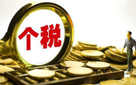 个税计算