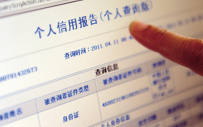 个人信用查询