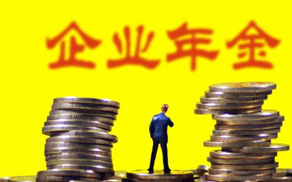 企业年金个人所得税