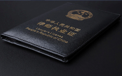 离婚律师执业