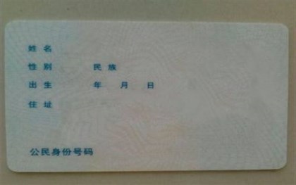 身份证办理
