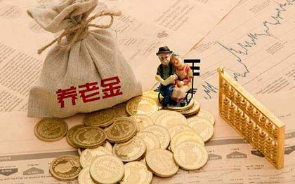 退休工资计算 退休工资计算
