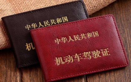 考驾照文章