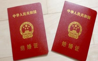 结婚条件