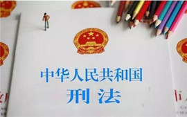 刑法全文