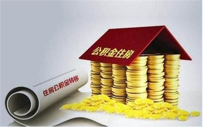 住房公积金比例