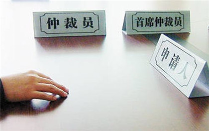 国际仲裁