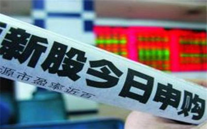 新股申购流程 新股申购流程
