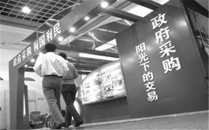 政府采购程序