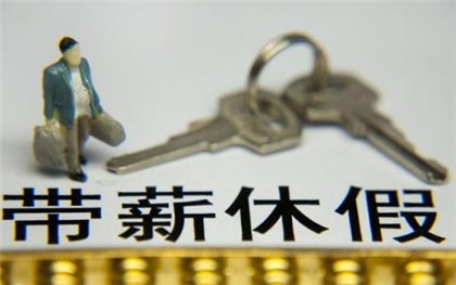 年休假规定