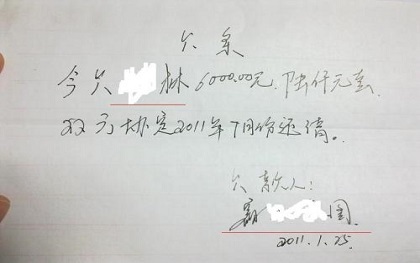 手写欠条