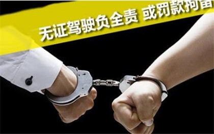 无证酒驾处罚
