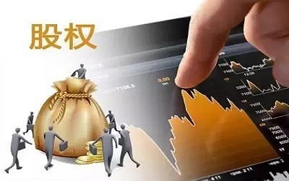 股权激励个税